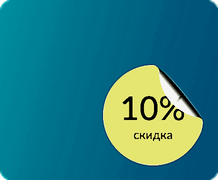 Экономия 10% на монтажных работах